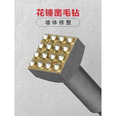 花水锤凿ZPH毛头钻头泥混凝土面打荔枝面电墙镐电锤一合体金打毛