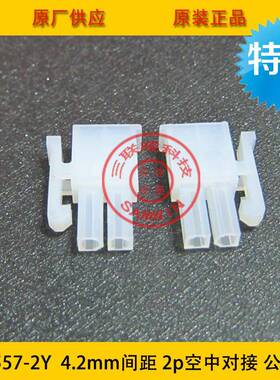 42MM.间距连接器5557UAZ-2Y公壳5569-2接插件配套母P端环保现