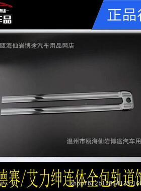 15-条18款奥德赛艾力绅座椅轨道饰擦改装道防条改装保护VML条轨亮
