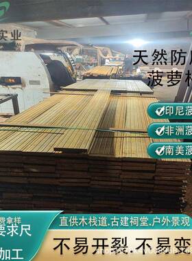地菠萝扶手印尼格菠萝格PKT桉木防腐户外板圆柱木栈道木柳方