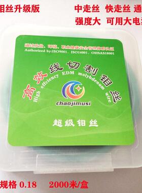 线切m割钼丝件0.配18m钼丝0.18mm2足000米米0.200.MMM30
