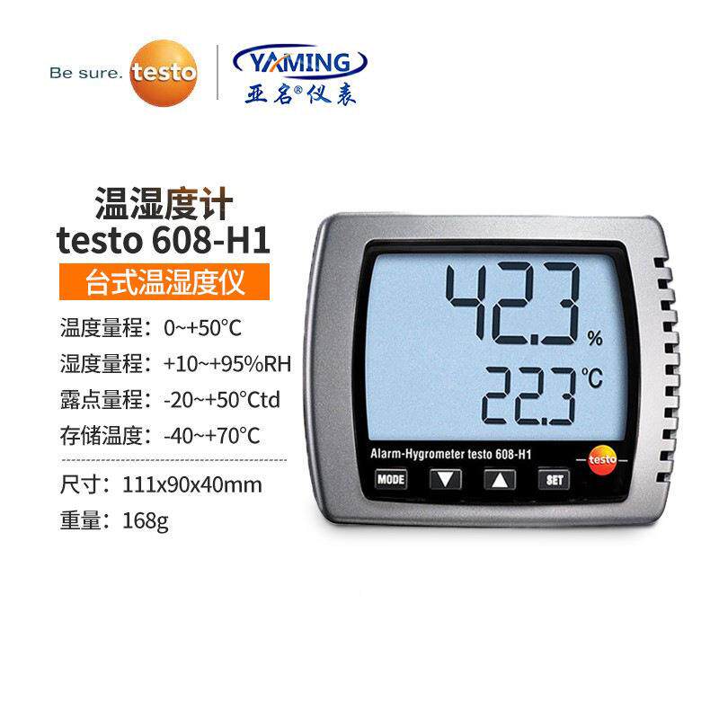 德图Htesto60testo608验-H1/2台式数显温湿度计室实室高精度内工