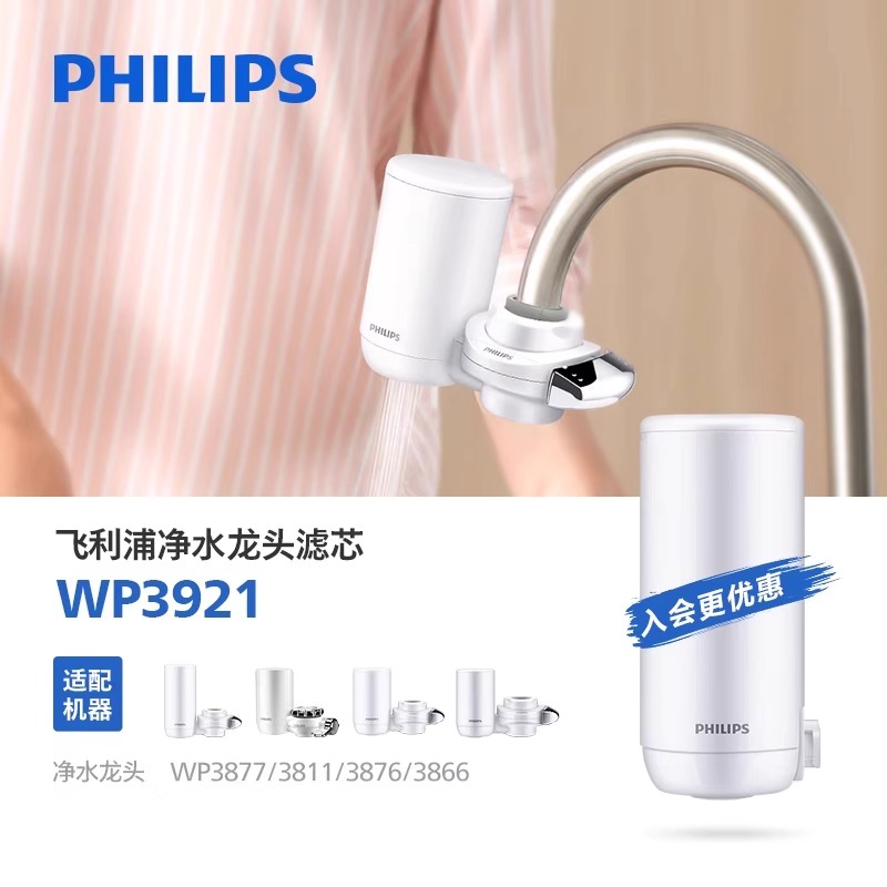 飞利浦龙头净水器滤芯WP3921/3911/3906适配3877/3811/3876/3866