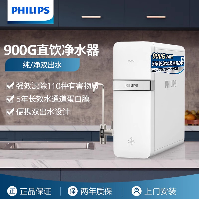 飞利浦厨下净水器900G家用水通道蛋白母婴直饮水机反渗透AUT7007,厨房电器,净水器,淘宝优惠券,粉丝福利购,淘宝优惠卷