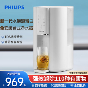 飞利浦水通道蛋白免安装净水器家用即热饮水净饮一体机ADD6815