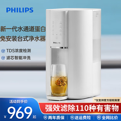 飞利浦水通道蛋白免安装净水器家用即热饮水净饮一体机ADD6815
