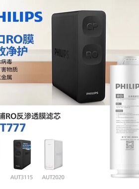 飞利浦净水器原厂700GRO反渗透滤芯AUT777 适配AUT3115/3116/2020