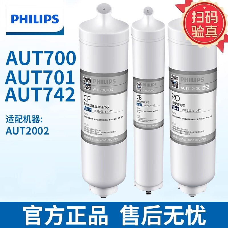 飞利浦净水器CF滤芯AUT700原装CB滤芯AUT701适配2002阿波罗AP400