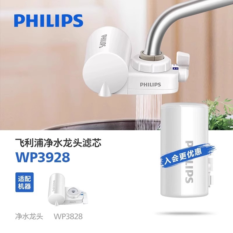 飞利浦净水器过滤器除余氯原装滤芯WP3928三支装适配水龙头WP3828