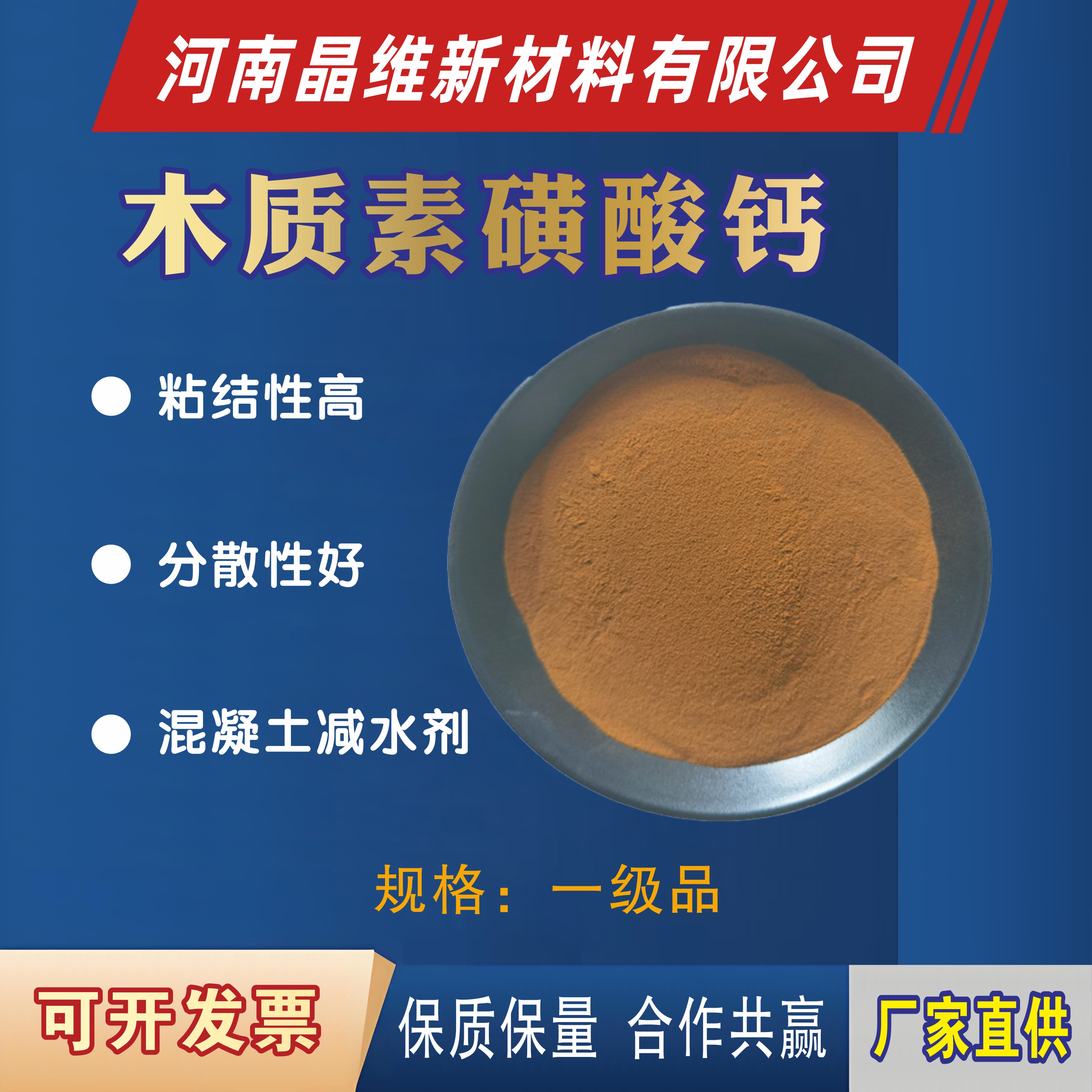 木质素磺酸钙、混凝土减水剂