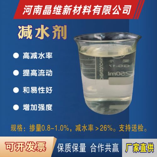 聚羧酸高性能减水剂混凝土外加剂