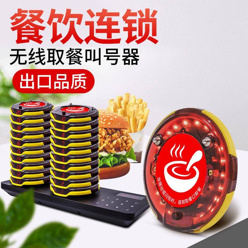 无线餐器叫号甜品餐厅茶馆店取餐器圆飞取盘取餐器器979无线叫号