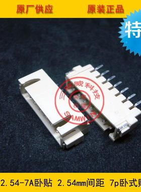 XH7贴片XFBUH2.254-7A卧贴.54-7P卧式A贴片-针座环保耐高温现货