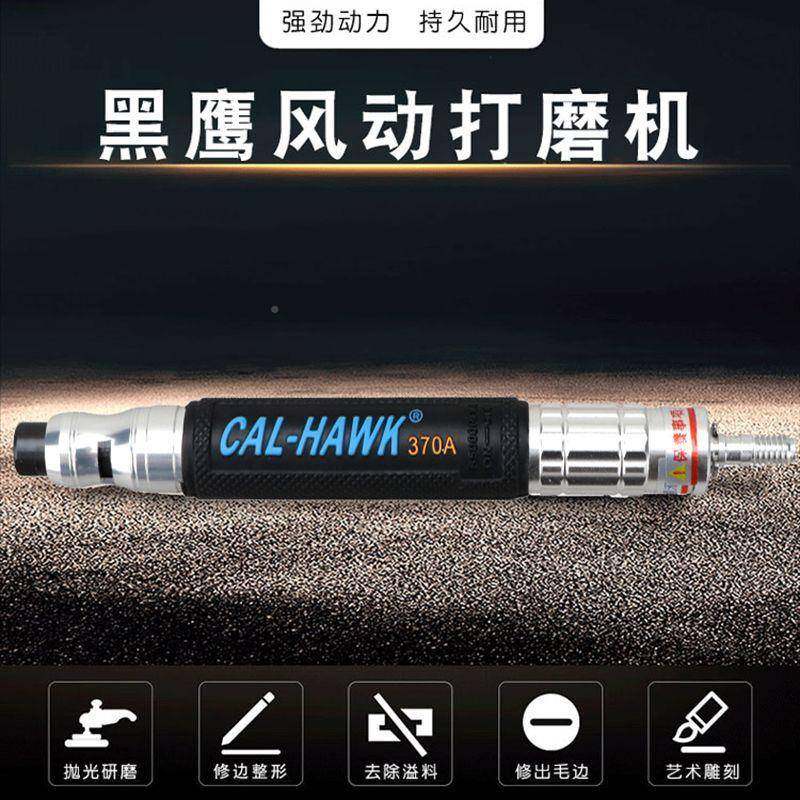 黑鹰CAL气-370A黑鹰AG63气动打磨机磨工笔小风型业级风动抛光机干