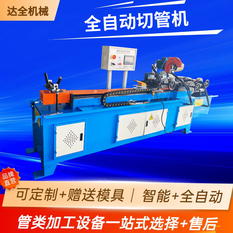 全自动切管机厂家金属管材圆管切割机 不锈钢铜铁铝金属管下料机
