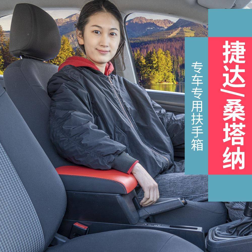 202款众新桑纳捷达va3大扶手974箱塔改装原装19原厂专1用中央手扶