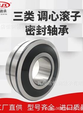 加厚密封B15S2-2212S-2C-21R6S0*10*34双列调心滚子轴承恒钢HGJX
