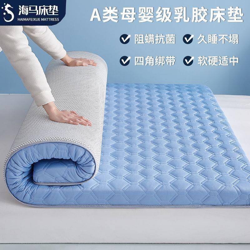 海马A类乳胶床垫家用软垫床褥榻榻厂家直供米舍加厚宿绵床垫一可