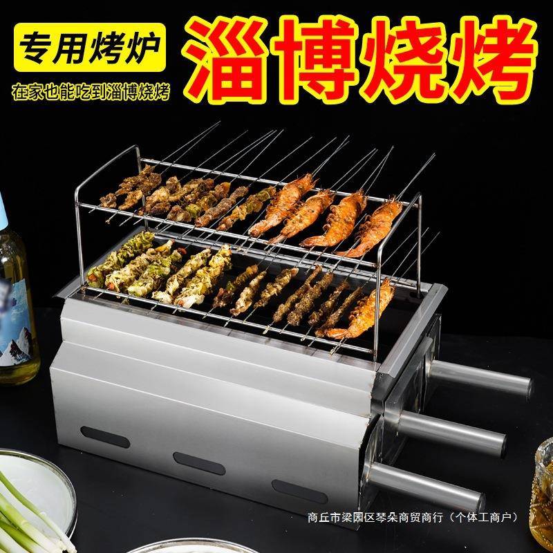 淄博烧烤炉钢无烟烤炉不锈炭炉野餐户外烧AL717920烤烤木肉串炭双