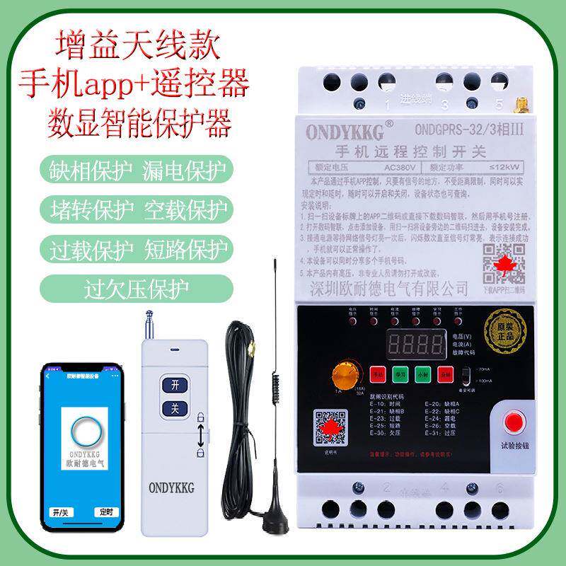三相手机APSDR功P控制gpr控s遥开关水地泵浇无距离限制大率遥控开
