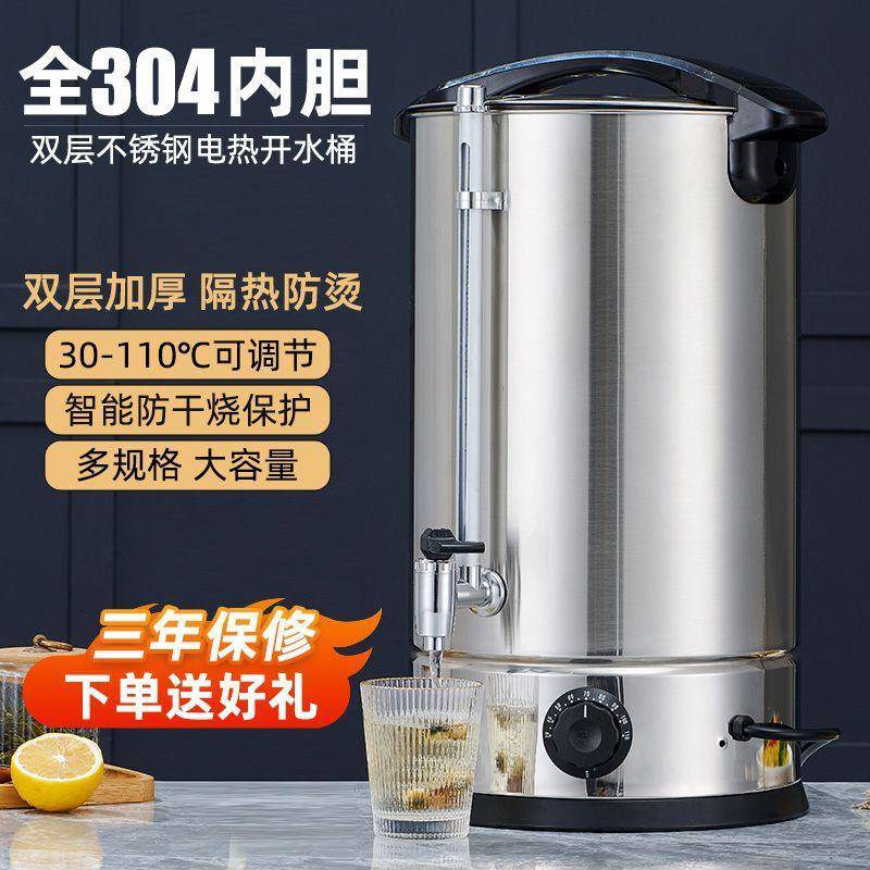 热开水用桶电商大容量开水器304不锈钢电加热烧T0010温水桶保煮茶