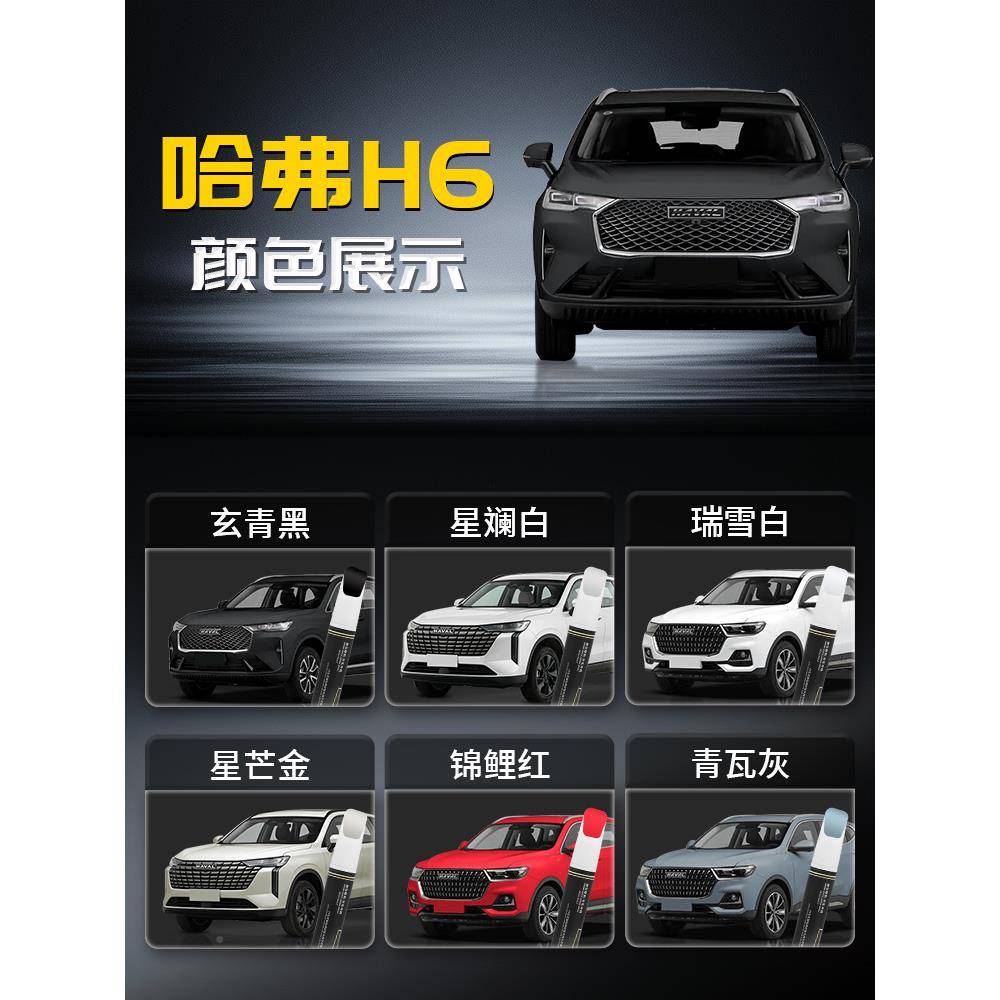 哈弗h6补漆笔珍白哈佛三代白珠国潮版补第车漆色划痕392用品配件