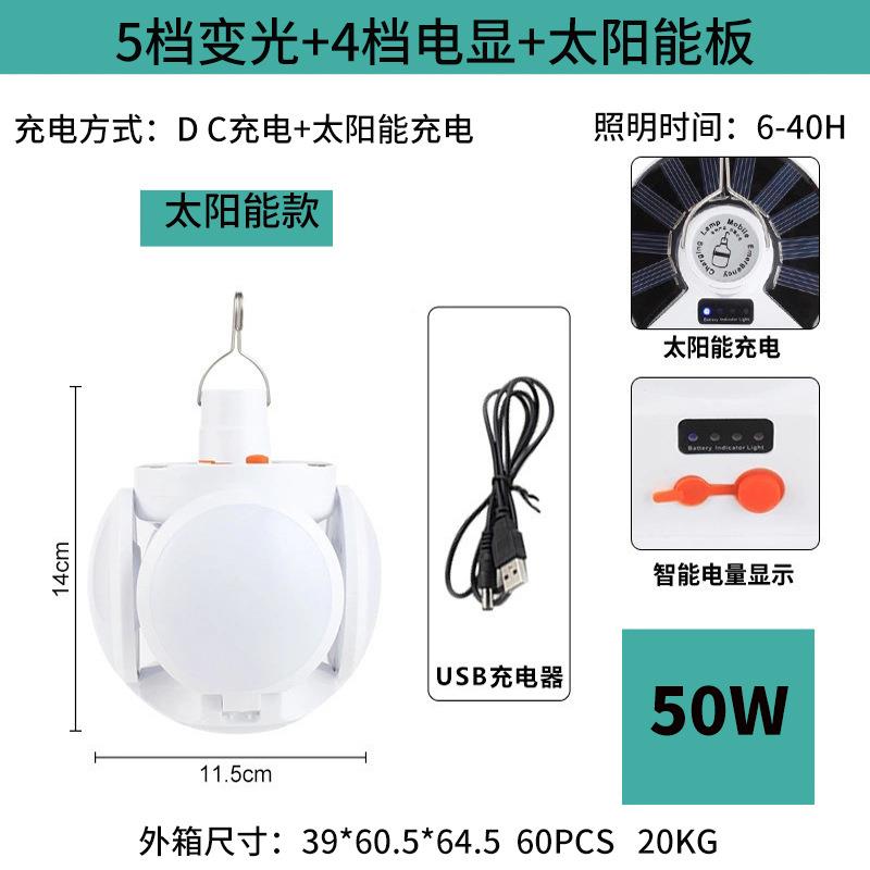 太阳能双光充电球灯泡户外登山露营折叠足球灯五面发应AY-TYNZQ照