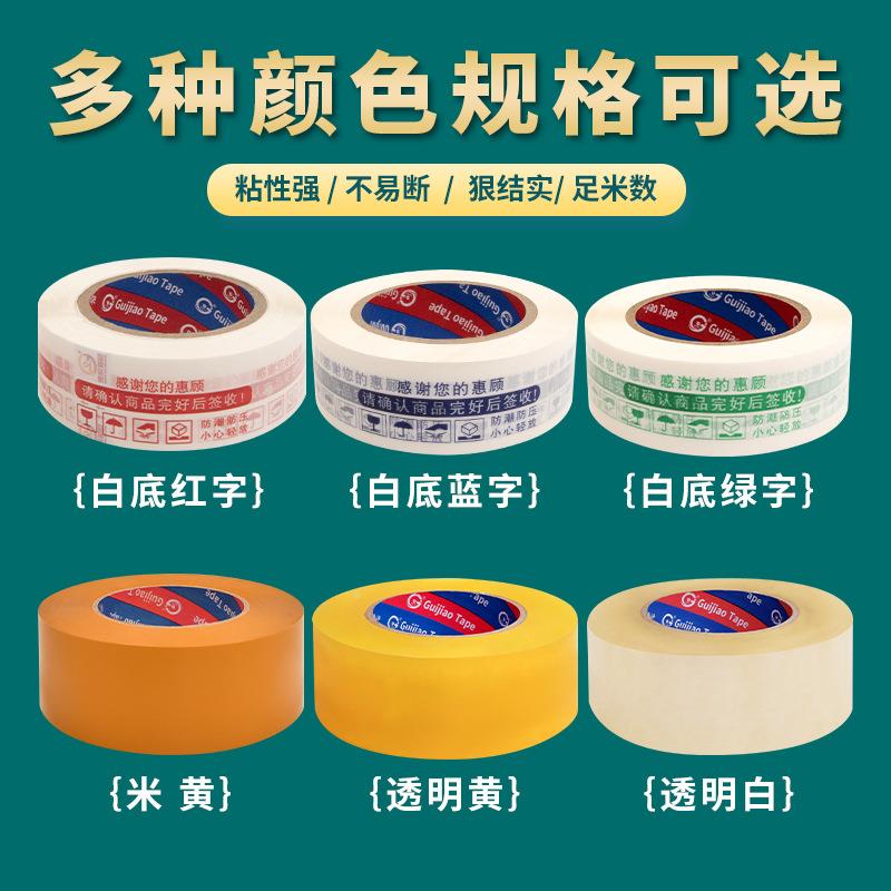 厂透家直销电商警示XGM语胶带宽4封2宽明封箱胶.快递打包胶纸卷箱