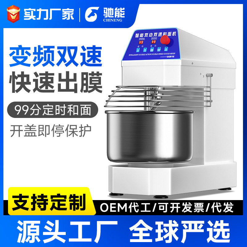 驰能和面机商用大型双速双动活面机大容量50公斤打面揉面搅拌机