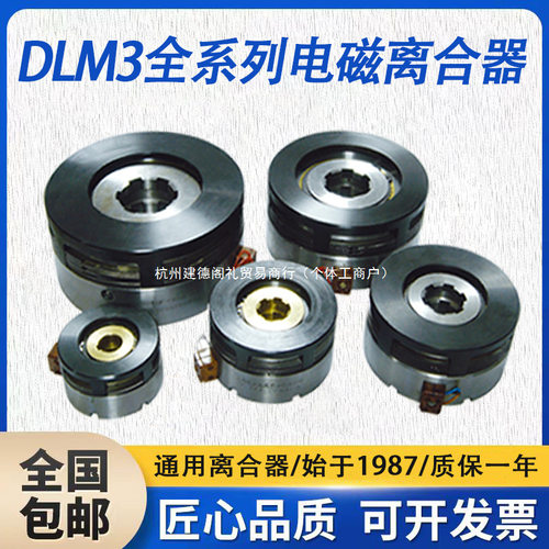 DLM3-5-10-16-25电磁离合器DLM3-40-63镗床T6113 C6020三河离合器