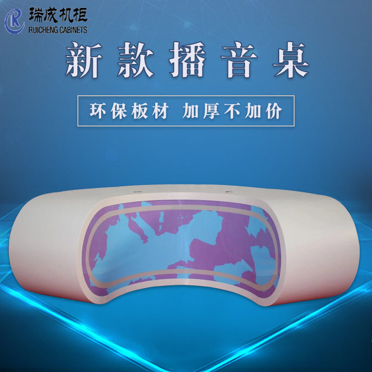 瑞成弧形灯带直播播音台