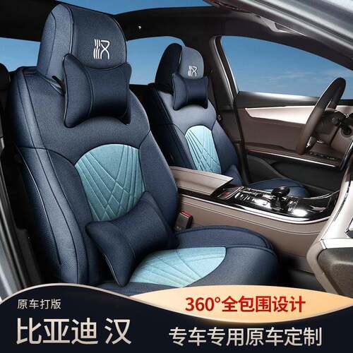 比亚迪汉EV坐专车专用DM麻I座垫DMP全包季通用汽车857四垫亚座套