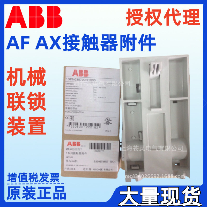 ABB机械互锁AX/AF接触器附件VM750H VM1650H VM205/260机械联锁
