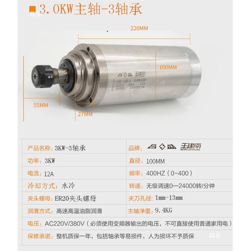 雕刻机轴电机昌盛主轴UHB3KW22电0V/380V主水冷轴机直径1主00mm