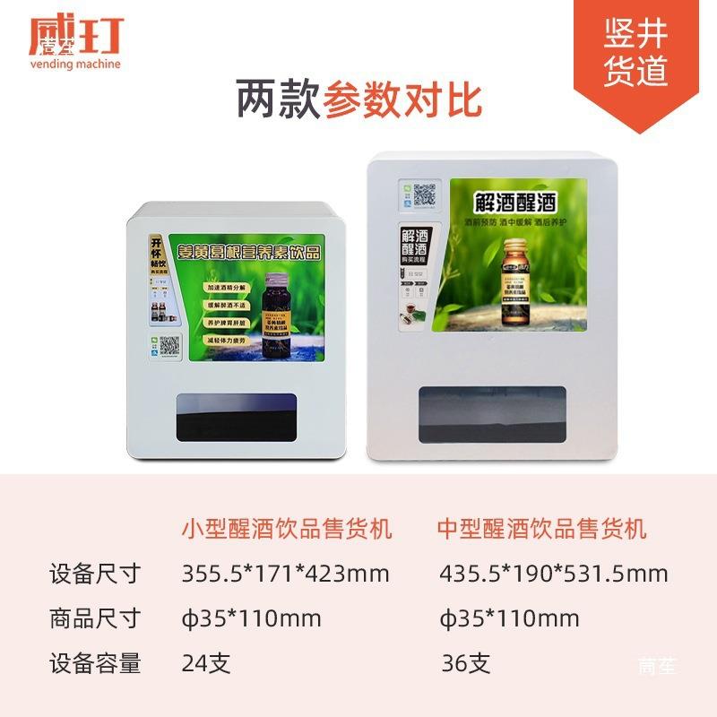 JDJ醒酒液售货机卖酒饮料售桌面小型扫解码卖自动贩机