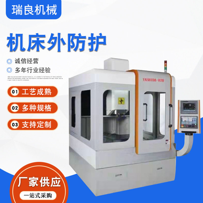 机床外防护钣金铁销防护壳