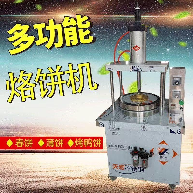 压饼机水烙馍机烙饼机商用春饼筋饼单饼机多功能卤肉卷饼薄饼机图片
