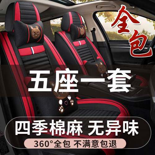 Z0R包围五座通58汽全车坐垫季用卡通亚麻布艺座套小车专用四座椅