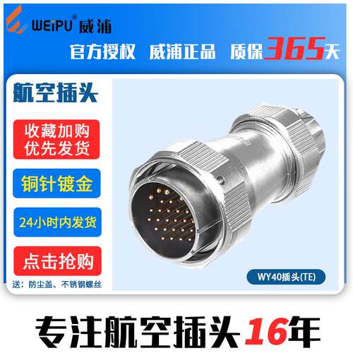 威浦航空插P头WY405芯9芯15芯2631T74599E头防芯水I公67