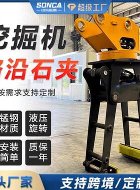 挖掘机路沿石夹夹挖IZO机夹石子子石头搬运石头挖机路沿旋转夹具