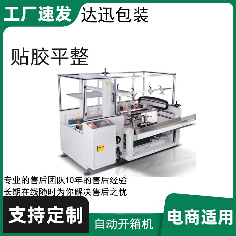 全自动开箱折箱一次完成打包机图片