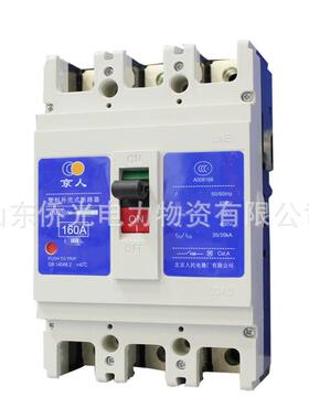 北京人民电器M250AMHRG/323002G160A00250A塑壳断BIG路器