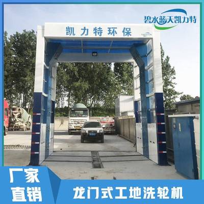 搅拌站洗台全自动工洗轮机洗式车槽钢车KLT-120T厂封闭龙程门洗车
