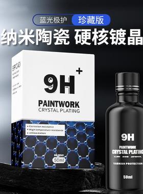 汽车墨烯镀晶套装5979H纳米瓷晶剂真结晶石原液水晶剂镀液陶体玻