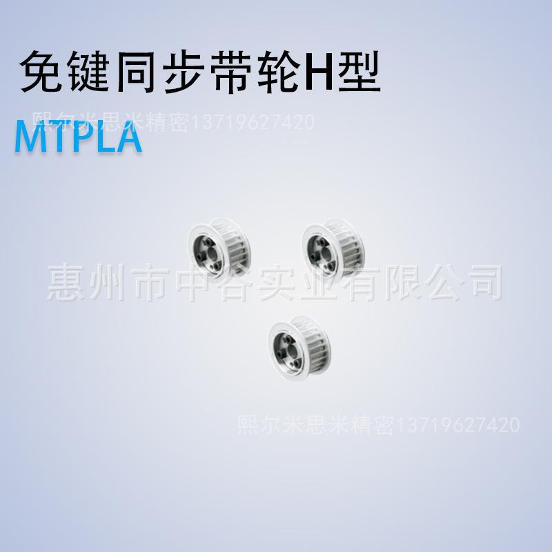 同步轮H型MTPLA18H075/100/150/200-E/F-[19,20,22,24,25]米苏米
