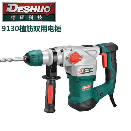 德硕9130电锤两电镐用多功率大功带离合轻型锤钻混泥土冲901击能