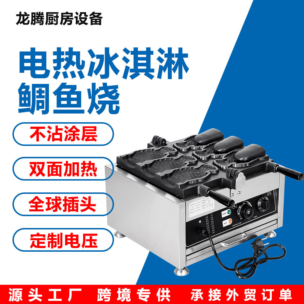 新款三条开口鲷鱼烧华夫饼机