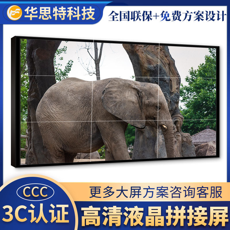 华思特55寸超窄边无缝拼接屏