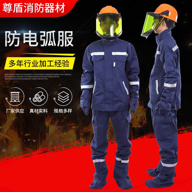 弧电力防电服服绝缘电网防护分体778式防静电服电服力绝缘服