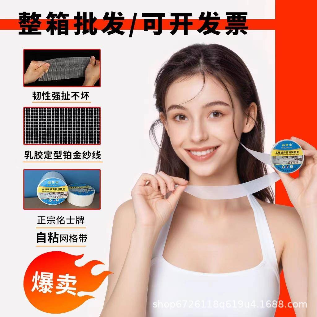 粘SLL加密格带吊顶接补缝带/抗裂玻璃纤维内自墙网网格布缝厂家